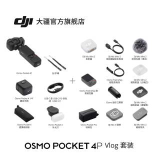 比影石还要便宜200，大疆Pocket 4P发布，3799元起