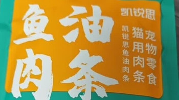猫咪解馋小零食｜我的囤货凯锐思猫条