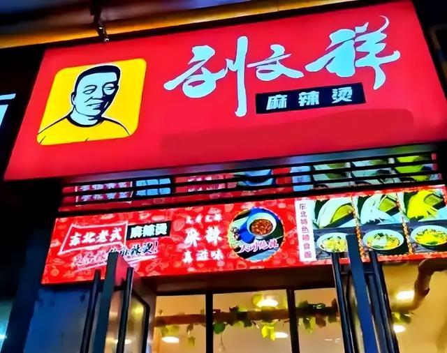 鸭肉冒充牛羊肉？刘文祥麻辣烫多地被查，背后暴利黑幕曝光