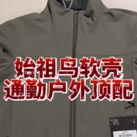 始祖鸟通勤装备怎么选？三条产品线拆解：从商务极简到轻户外全覆盖