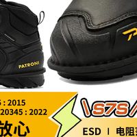 别忽视静电隐患｜全能防护PATRONISF2307BLK战神安全鞋，工程必备
