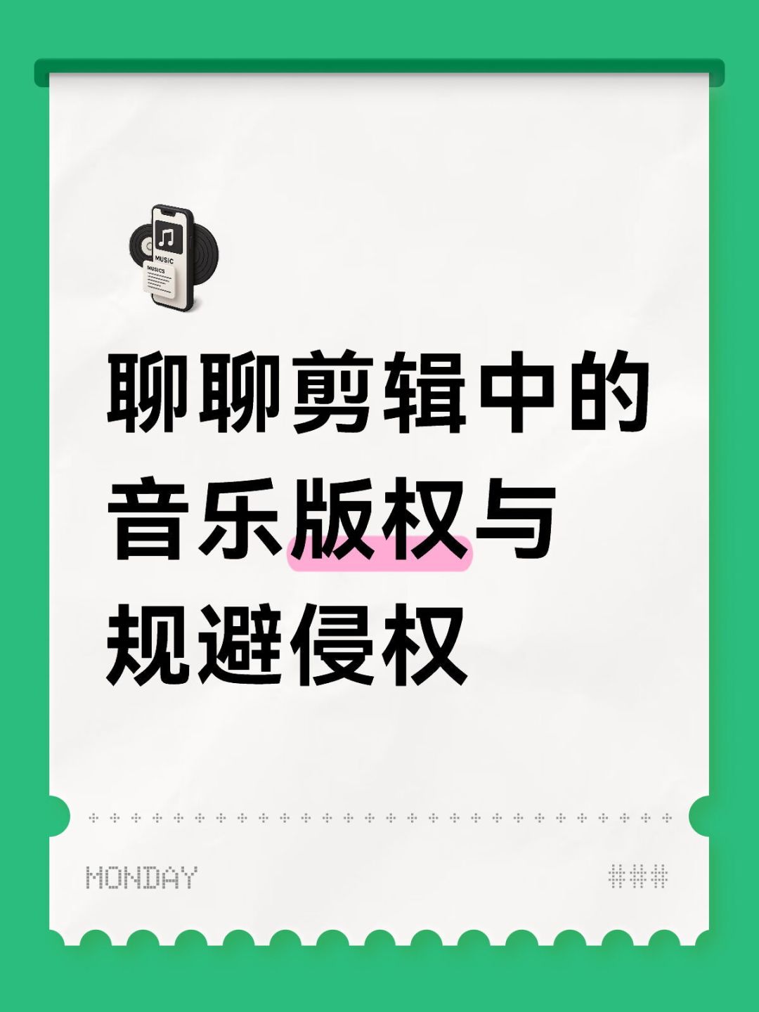 聚焦“洗歌”与AI侵权，专家共商音乐版权保护新出路