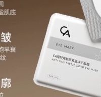 黑眼圈眼膜效果测评6款眼膜精选CA冻干眼膜敏感肌能温和淡黑淡纹
