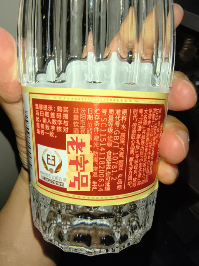 汾酒白酒