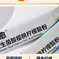 准愈酸樱桃柠檬酸粉:每天一袋超省心
