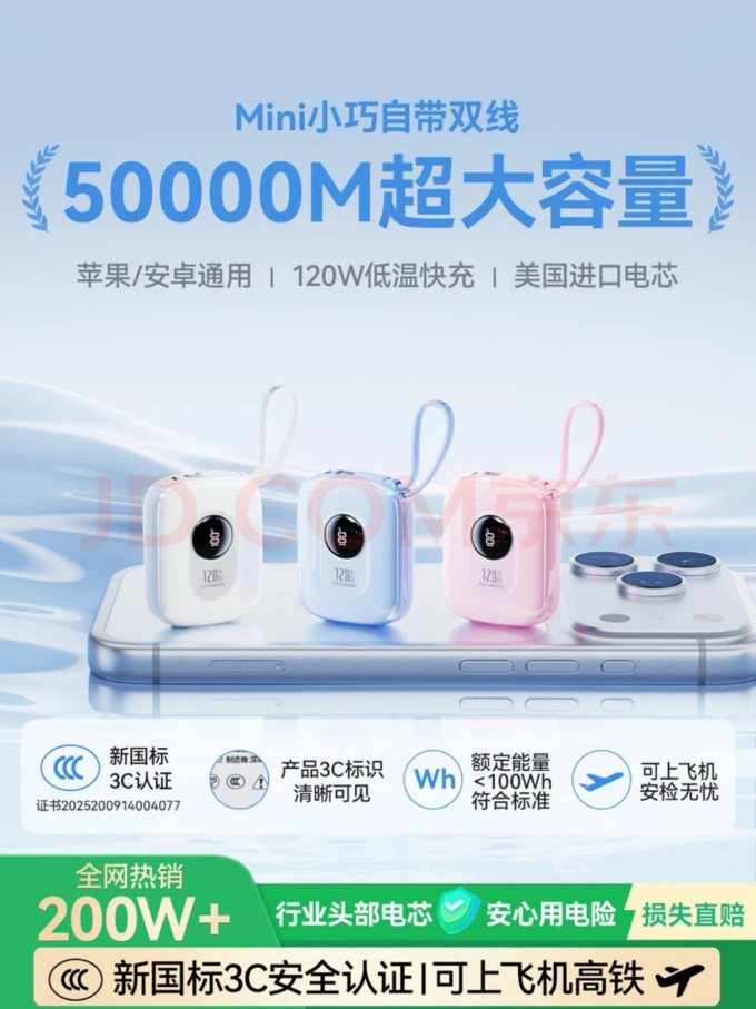 威顿移动电源