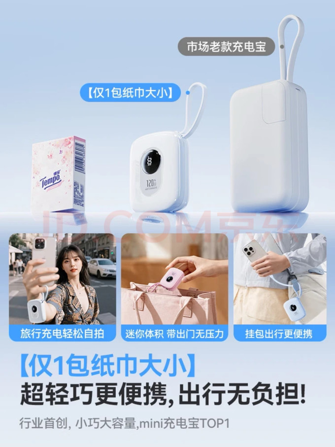 威顿移动电源