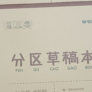 晨光加厚护眼作业本测评