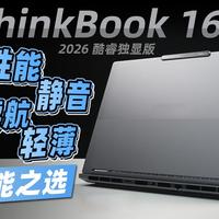 2026酷睿Ultra轻薄本怎么选？续航差6倍，性能释放暗藏玄机