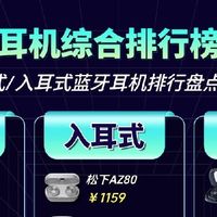 三类蓝牙耳机全榜单整理｜耳夹/入耳/耳挂按需闭眼选