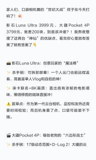 只差200元！口袋机两大王牌对决，单人博主到底选谁