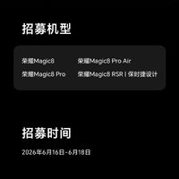 安卓首个液态玻璃设计！荣耀MagicOS 11先锋版招募 首批支持4款机型