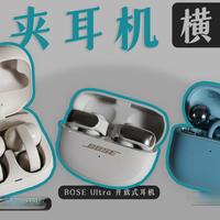 Bose Ultra耳机实测续航缩水40%？沉浸式音频成电量黑洞