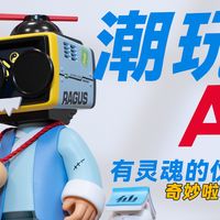 我的桌搭有灵魂？Ai潮玩新形态！奇妙啦比雷格斯体验分享