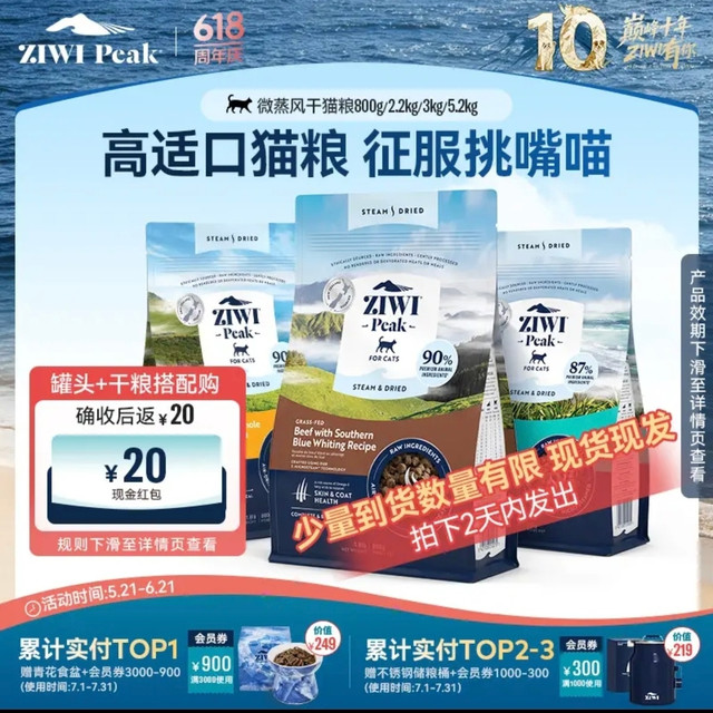 常年回购的本命猫粮！巅峰微蒸风干太省心