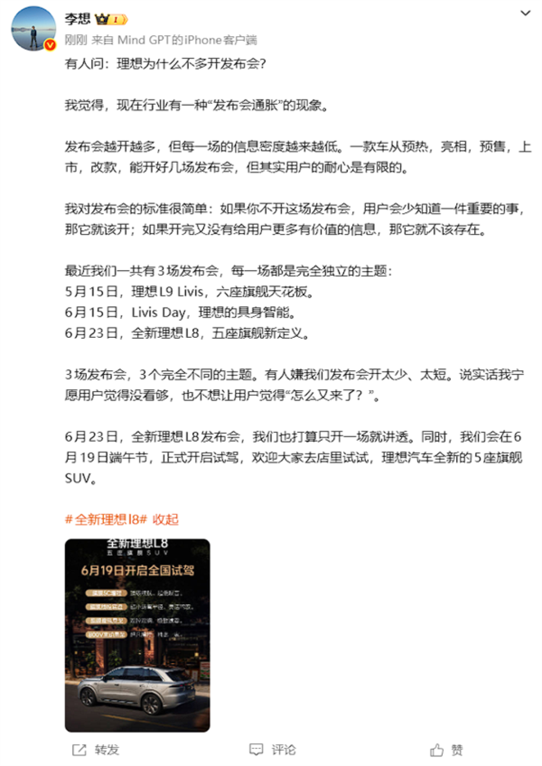 李想回应为何不多开发布会：现在行业有种“发布会通胀”现象