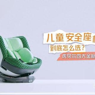 10月龄宝宝安全座椅怎么选才真正护脊护颈