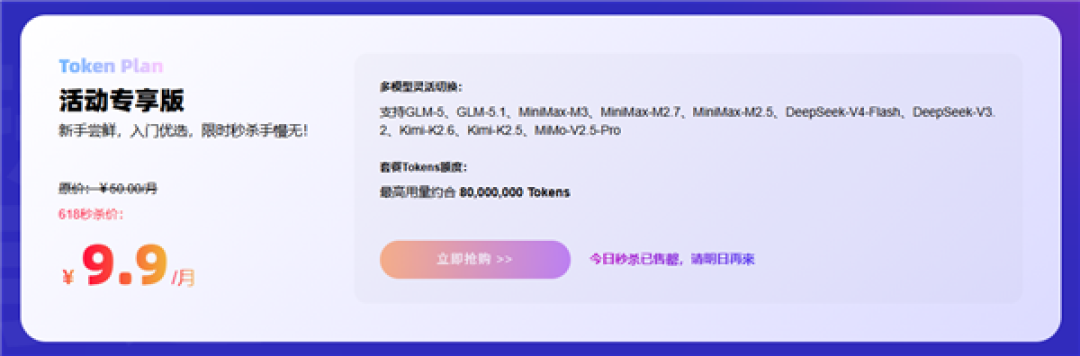 国家超算互联网开启618算力促销活动:9.9元/月套餐最高可获8000万词元