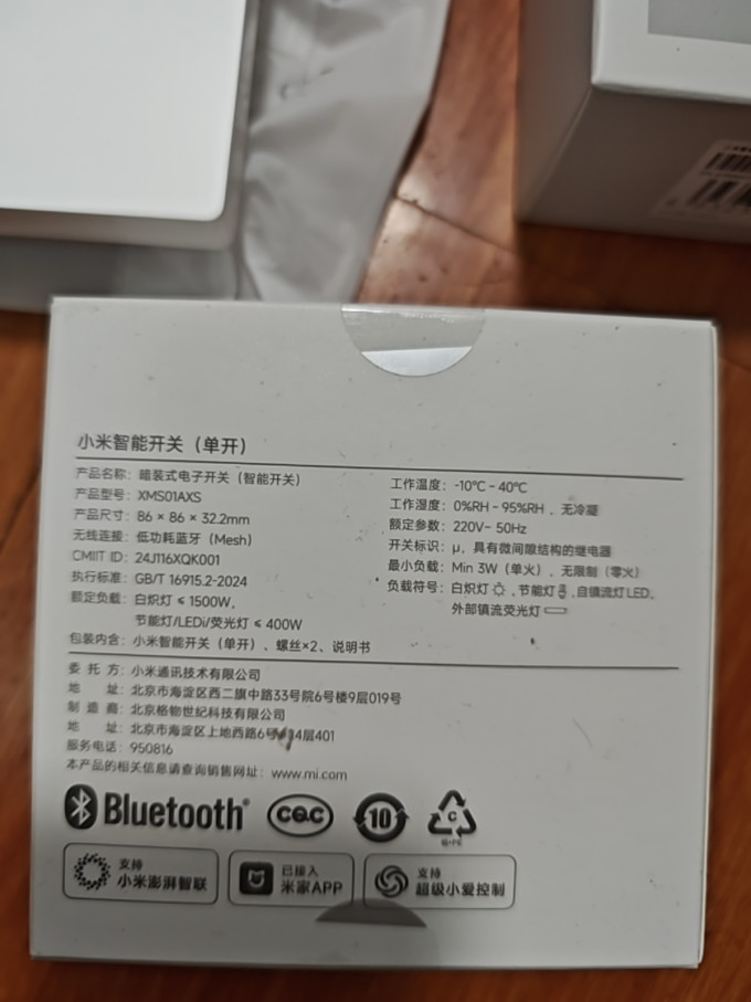 小米智能家居