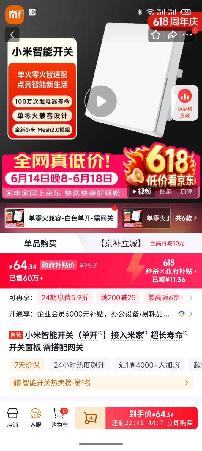 小米智能家居