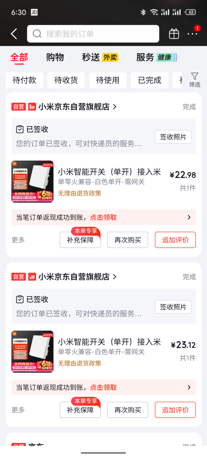 小米智能家居