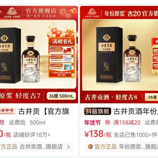 古5和古8怎么选？一文看懂价格、口感与送礼攻略