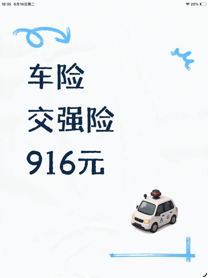 车险