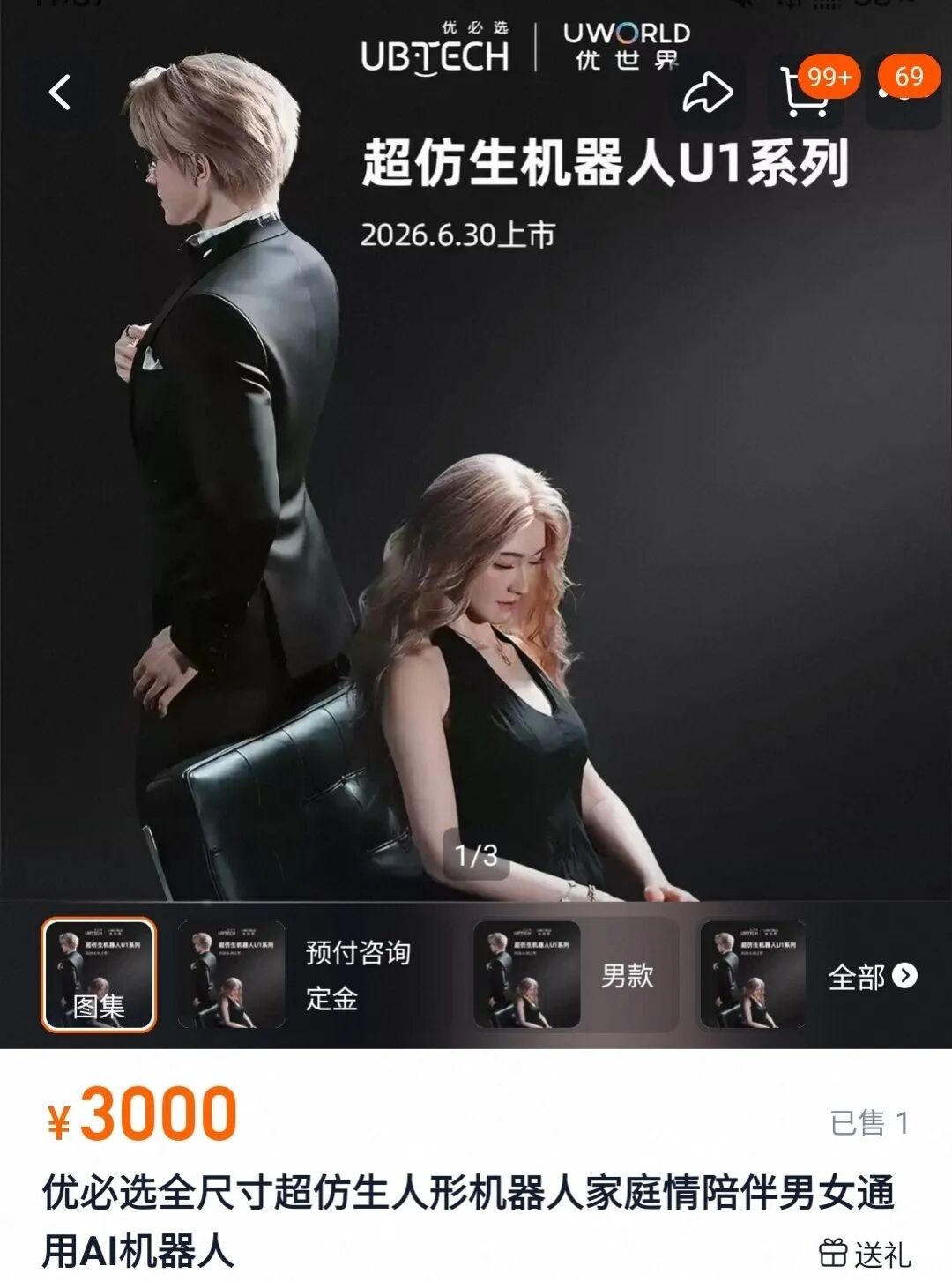 机器人“情人”卖爆,成人行业变天了