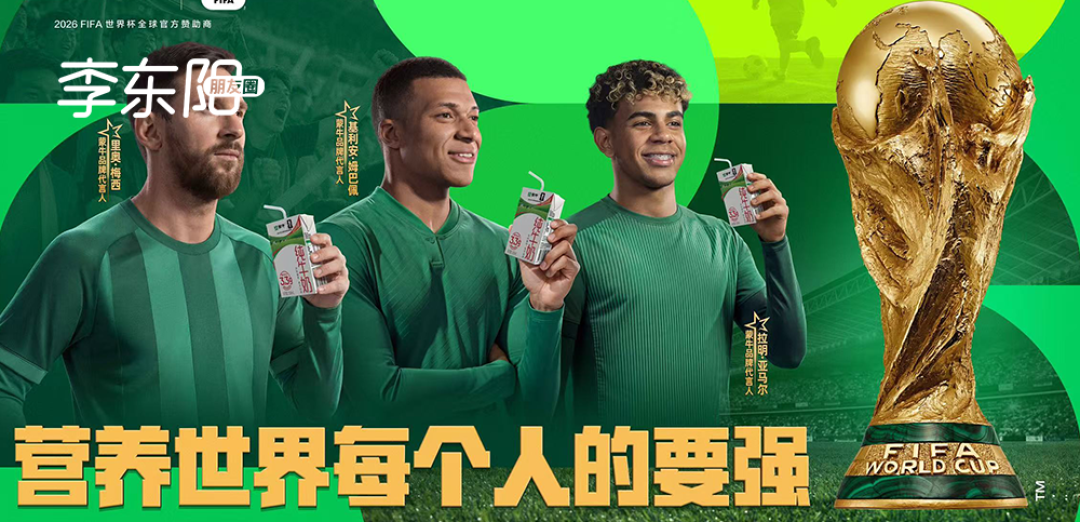 蒙牛做世界杯营销,已经不按套路出牌了