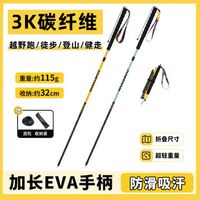 越野跑杖怎么选？轻到离谱、收得超短，高手都在用这几款