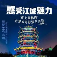夜上黄鹤楼票价攻略:汉服优惠、登楼细节和最佳入园时间全解析