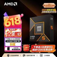 京东618高潮期DIY玩家必抢!锐龙5 9600X+单通道D5内存