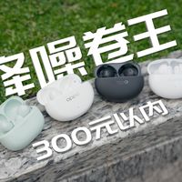 半入耳降噪耳机怎么选？华为FreeBuds 6实测舒适与低频降噪双优