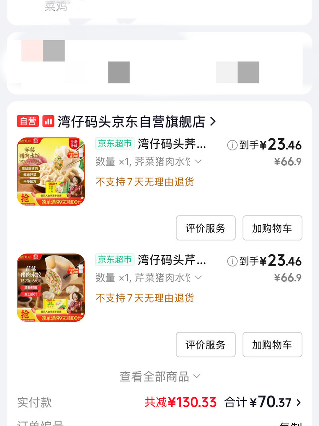 是我吃过最好吃的速冻饺，湾仔20元一包66个，但我劝你别买荠菜馅