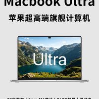 苹果推MacBook Ultra：OLED触控屏+M6芯片，专业用户的新选择