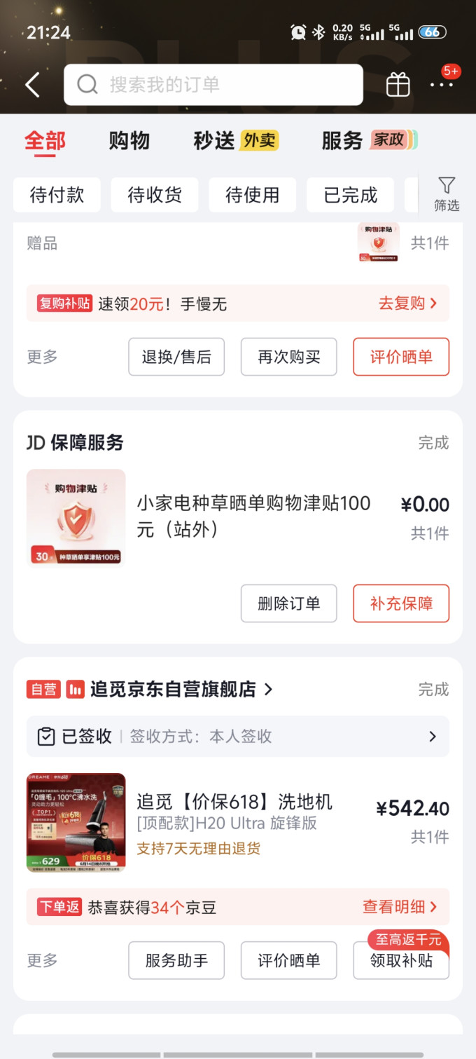 追觅无线洗地机
