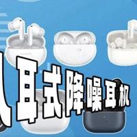 半入耳降噪耳机怎么做到又舒服又安静？技术揭秘来了