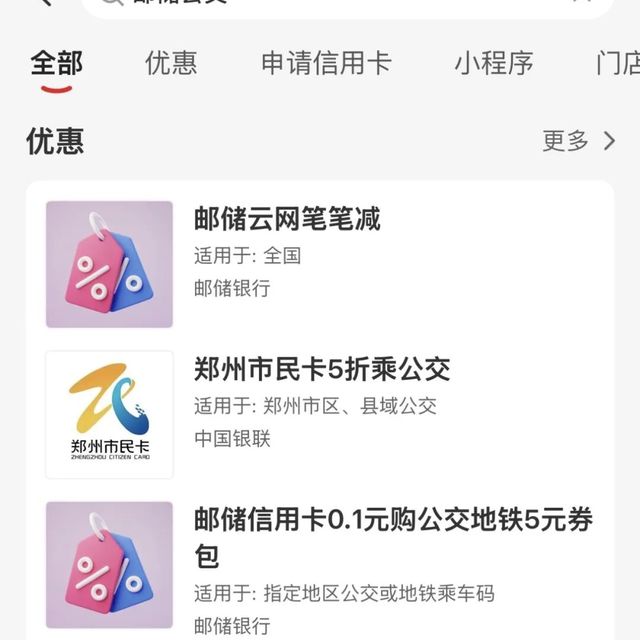 1分钱坐公交？全国vs地方优惠怎么选最划算