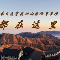 冬季单日反穿武功山，龙山村-金顶，所有注意事项，看这篇就够了