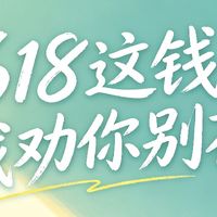 618这钱我劝你别花：这10款全网吹的网红爆款，我买了3款就后悔了
