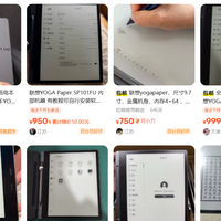 知木的闲鱼瞎逛实录 篇零：上网少的可能都不知道这款墨水屏——联想Yoga Paper/Smart Paper