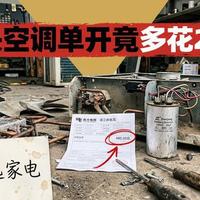 一级能效空调真省电吗？APF数值差0.8，一年电费差出500元