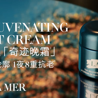 皮肤容易干燥脱皮，什么抗老面霜适合干皮？海蓝之谜奇迹晚霜领衔