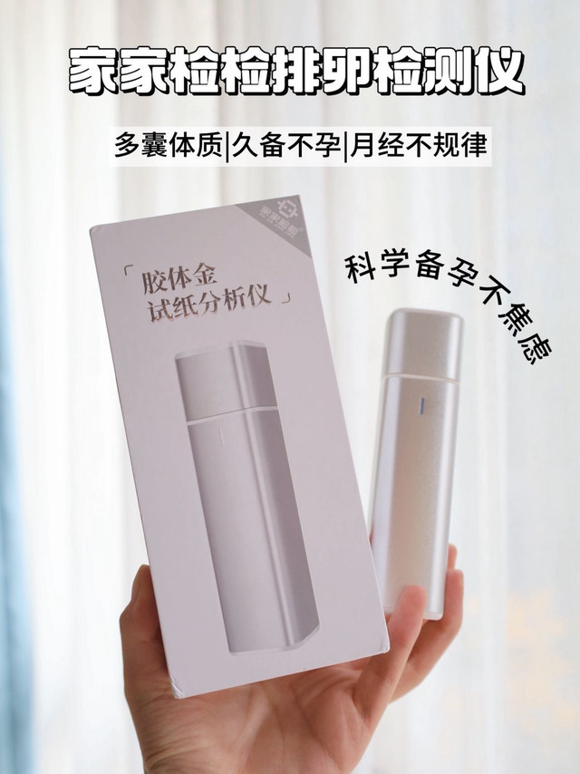 家家检检｜普通排卵试纸和半定量有什么区别？避免多花冤枉钱！