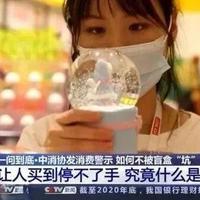 文具盲盒溢价10倍？隐藏款概率低至1/384，孩子半年花5万