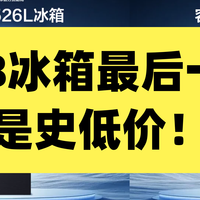 618最后一波冰箱力度最狠！美的机皇550和容声515都到4500出头!