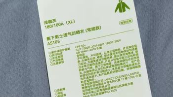 蕉下防晒衣