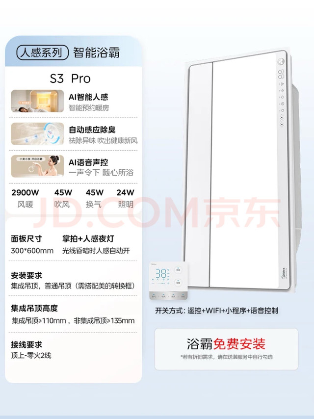 智能浴霸S3Pro，真的那么神？