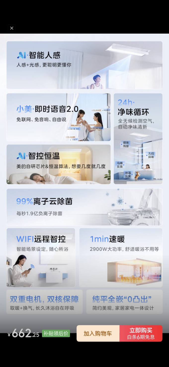 美的浴霸