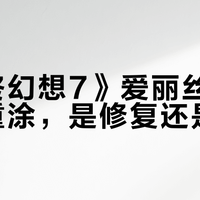 手办重涂两派大战：还原神韵 vs 个性魔改，谁更值钱？
